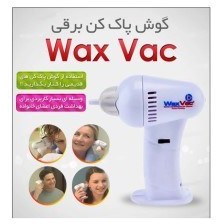تصویر گوش پاک کن برقی مدل Wax Vac (باطری خور) 