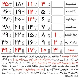 تصویر دانلود فایل لایه باز تقویم 1397 (طرح 1) 