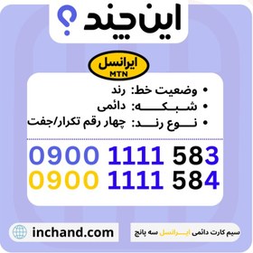 تصویر سیمکارت همزاد رند طلائی0900 