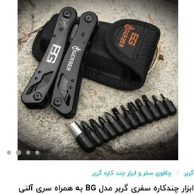 تصویر انبردست چندکاره گربر مدل BG 