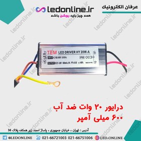 تصویر درایور ال ای دی 20 وات ضد آب 