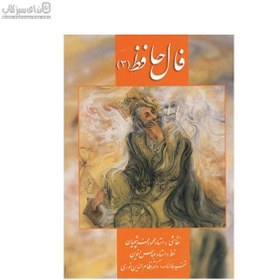 تصویر فال حافظ 3 (كارتي) فال حافظ 3 (كارتي)