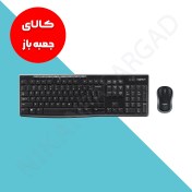 تصویر کیبورد و ماوس بی سیم لاجیتک مدل Logitech MK270 ( جعبه باز ) 