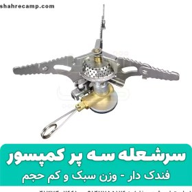 تصویر سرشعله کوهنوردی سه پر فندک دار کمپسور CAMPSOR3 