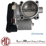 تصویر دریچه گاز ام جی 550 و ام جی6 برند کنتیننتال دریچه گاز ام جی550 و ام جی6 کنتیننتال