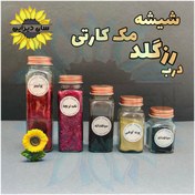 تصویر شیشه ادویه مک کارتی (درب رزگلد) 