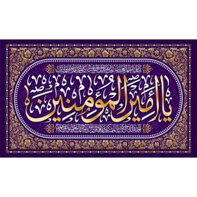 تصویر کتیبه مخمل عید غدیر خم کد 103025 