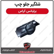 تصویر شلگیر جلو چپ برلیانس کراس 