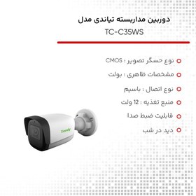 تصویر دوربین مداربسته تحت شبکه تیاندی مدل TC-C35WS Spec: I5/E/Y/C/H/2.8m 