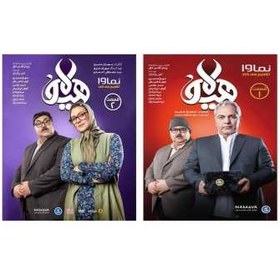 تصویر سریال هیولا قسمت 1 و 2 اثر مهران مدیری 