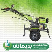 تصویر کولتیواتور دیانا ۷ اسب دیزل استارت چرخ کوچک ظرفیت ۱۱۰۰۰ 