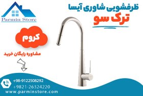 تصویر شیر ظرفشویی شاوری آیسا ترک سو 