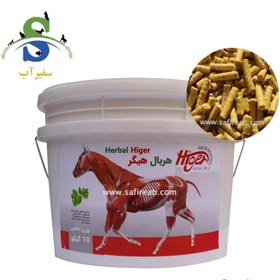 تصویر هربال هیگر | Herbal Higer رایمون 10 کیلوگرمی Herbal Higer 10 kg