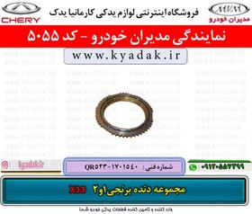 تصویر مجموعه دنده برنجی1و2 ام وی امX33 