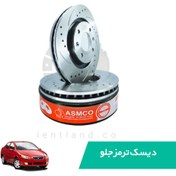 تصویر دیسک ترمز چرخ جلو سوراخ دار خنک شونده رانا آسمکو (ASMCO) یک جفت 