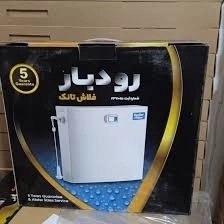 تصویر فلش تانک رودبار 