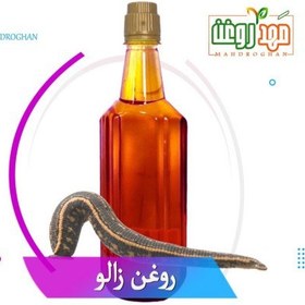 تصویر روغن زالو،خالص وباکیفیت،یک لیتری،تولیدشده در مَهدروغن 