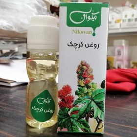 تصویر روغن کرچک (خوراکی و مالشی) 40cc 