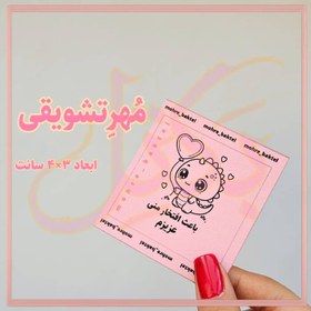 تصویر مُهرتشویقی کد108 