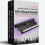 تصویر ست مجلسی جدید ابراهیم قائد امینی برای کیبورد های KORG 