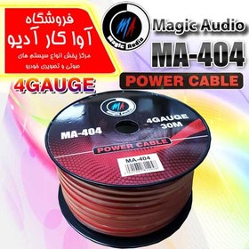 تصویر رول کابل برق 4 گیج مجیک آدیو مدل Magic Audio MA-404 