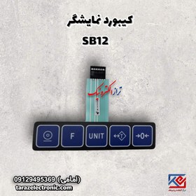 تصویر کیبورد نمایشگر SB12 