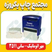 تصویر مهر اتوماتیک سانی 3511 ( sani-3511 ) 