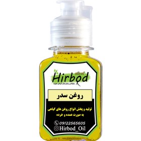 تصویر خرید روغن سدر درجه 1 