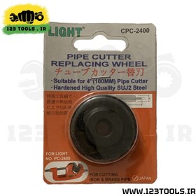 تصویر تیغ یدکی لوله بر لایت ژاپن 4 اینچ مدل CPC-2400 Light Pipe Cutter Replacing Wheel CPC-2400