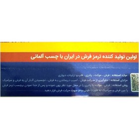 تصویر ترمز فرش مدل 30درcm18 (بسته 4عددی)خوش قلب 