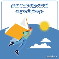 تصویر آمادگی برای تست لی‌تر و جهش تحصیلی 