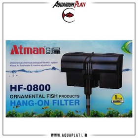 تصویر فیلتر هنگان آتمن ATMAN HF-0800 ATMAN HF BACK HANGING FILTER