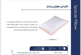 تصویر بالش اسپیسر 