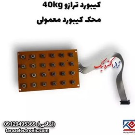 تصویر کیبورد ترازو 40 کیلوگرم محک دکمه معمولی 