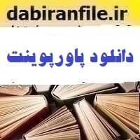 تصویر دانلود پاورپوینت شیمی یازدهم تمام فصول 