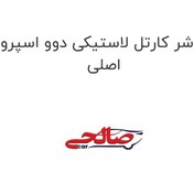 تصویر واشر کارتل لاستیکی دوو اسپرو اصلی 