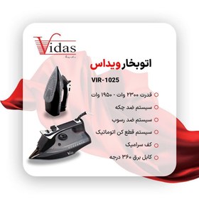 تصویر اتو بخار ویداس مدل VI-1025 