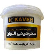 تصویر بتونه همه کاره کیلویی سحر شیمی الوان 