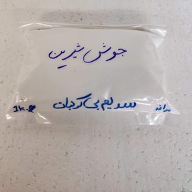 تصویر جوش شیرین_سدیم بی کربنات_مراغه(اطلس شیمی مهر) - ۱ کیلوگرم Bicarbonate of Soda