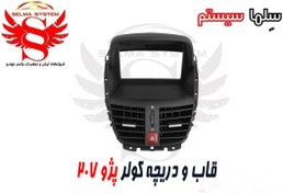 تصویر قاب مانیتور خودرو 207 سایز 7 اینچ PEUGEOT 207 CAR MONITOR FRAME
