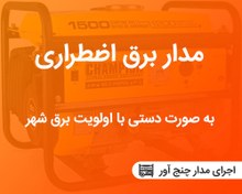 تصویر مدار فرمان ژنراتور اضطراری با اولویت برق شهر 