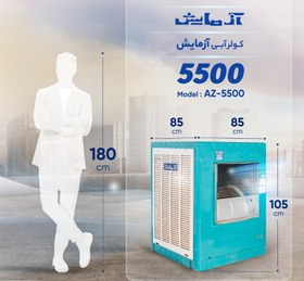 تصویر کولر آبی 6000 آزمایش مدل AZ-600 