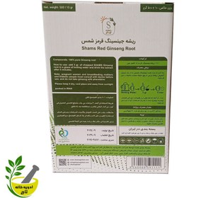 تصویر جینسینگ قرمز شمس 