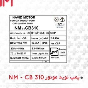 تصویر پمپ نوید موتور NM – CB 310 