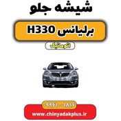تصویر شیشه جلو برلیانس H330 اتوماتیک 