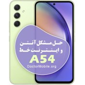 تصویر حل مشکل اینترنت E و آنتن در حالت شبکه 5G | 4G در SAMSUNG A54 