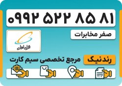 تصویر سیم کارت همراه اول – 0992 