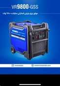 تصویر موتور برق ویوارکس مدل VR9800-GSS ظرفیت ۹۸۰۰ وات سایلنت 