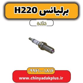 تصویر شمع برلیانس h220 دنده ای 