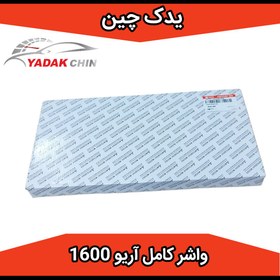 تصویر واشر کامل تعمیر موتور آریو 1600 z300 